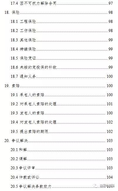 深入解读建筑工程施工合同示范文本，如何确保项目顺利进行？