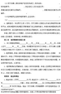 房屋租赁合同范本，保障租客与房东权益的关键文书