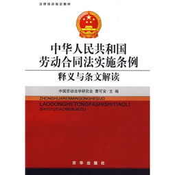 深入解读劳动合同法第47条，保障劳动者权益的关键条款