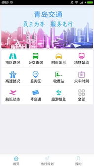 轻松了解青岛交通违章网，您的出行好帮手
