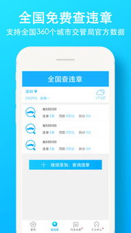 轻松搞定晋城交通违章查询，让您的出行更安心
