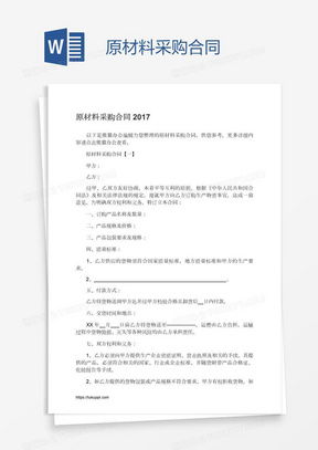 深度解读材料采购合同，从条款到实践的全面解析