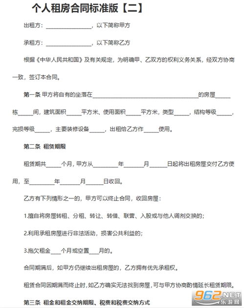 深入解读租赁合同样本，帮助你避开租房陷阱