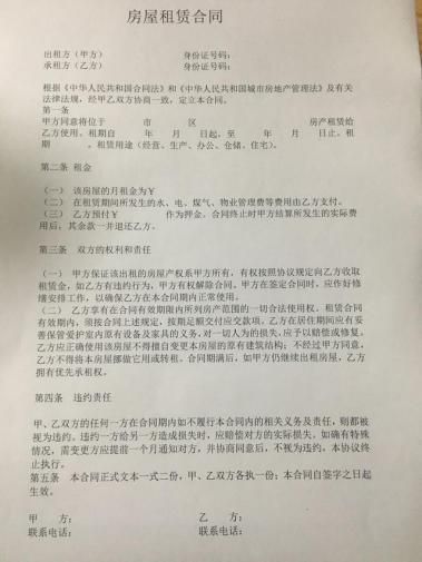 深入解读租赁合同样本，帮助你避开租房陷阱