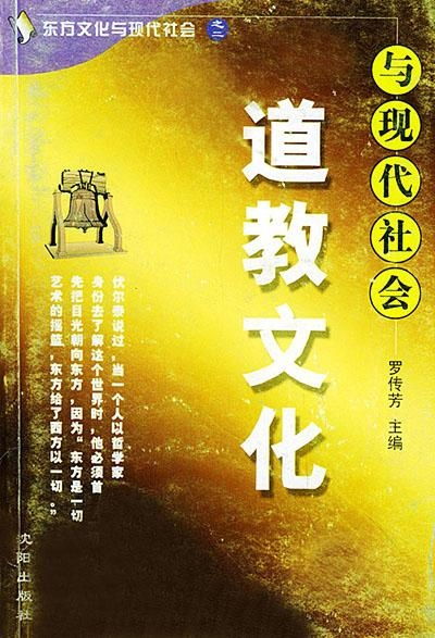 文化、信仰与现代社会的交融