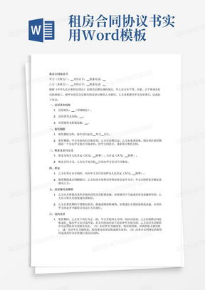 租房合同协议下载全攻略，保障租客和房东的权益