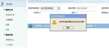 轻松退票，无忧出行——网上购买火车票退票全攻略