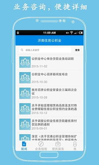 济南市住房公积金查询全攻略，轻松掌握你的隐形财富