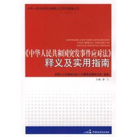 公共突发事件应对指南，全面解析与实用策略
