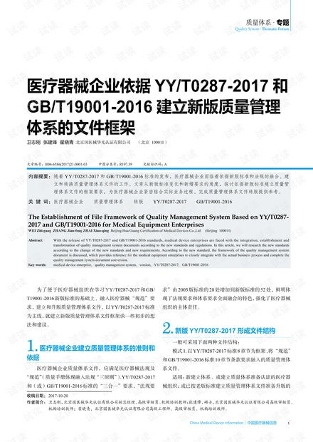 构建高效医疗合作体系的关键文件