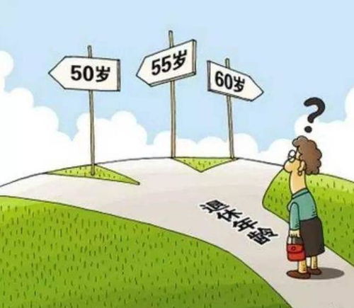 解读新的退休规定，如何规划更美好的晚年生活