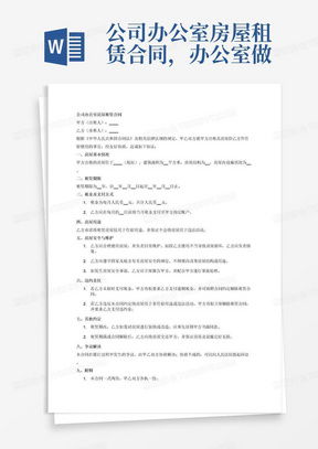 解读北京房屋租赁合同，租房者的必备指南