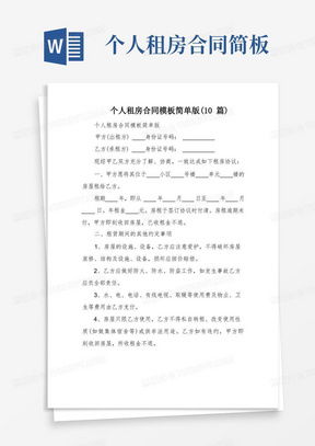 解读北京房屋租赁合同，租房者的必备指南