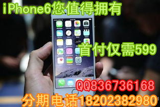 分期付款买手机，轻松拥有心仪设备，合理规划财务