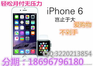 分期付款买手机，轻松拥有心仪设备，合理规划财务