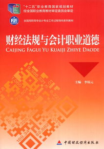 维护财经纪律的法律利器