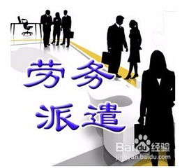 劳务派遣公司成都，您身边的职场红娘，助您轻松应对用工难题