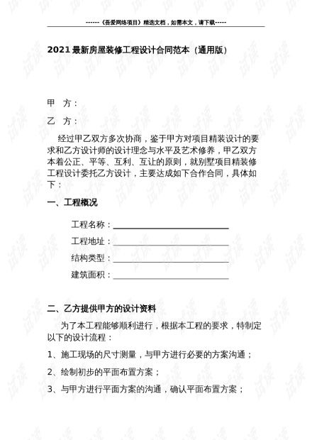 深入解析建设工程设计合同，从条款到实践的全方位指南