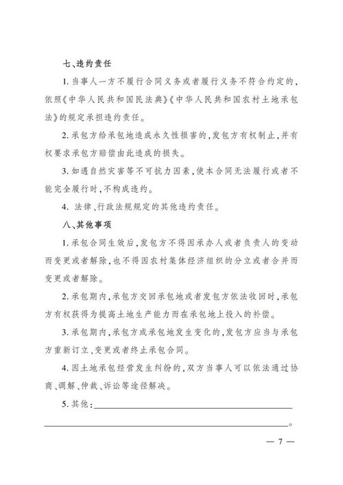 土地承包合同范本，保障农民权益的法律铠甲