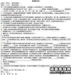 土地承包合同范本，保障农民权益的法律铠甲