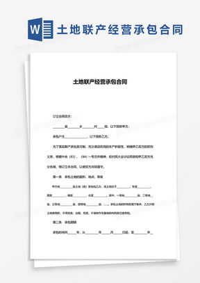 土地承包合同范本，保障农民权益的法律铠甲