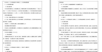 劳动合同管理制度，企业与员工的双赢之道