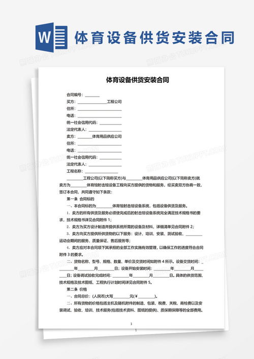 如何编写一份完善的安装合同范本