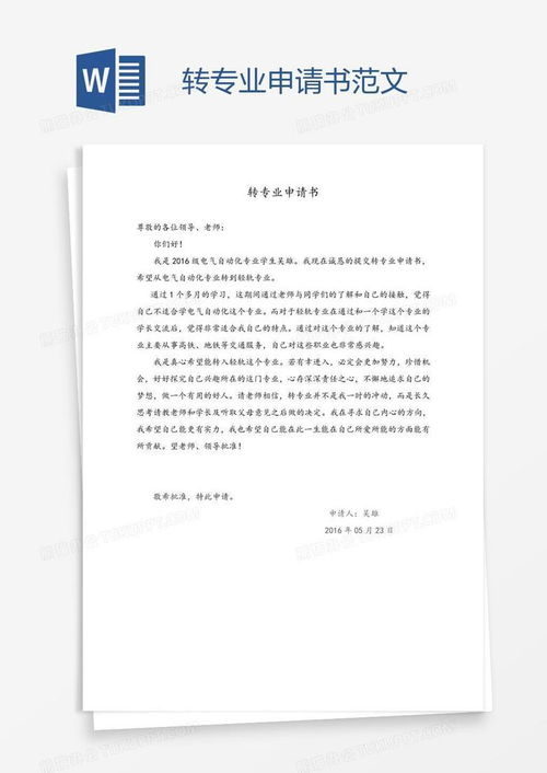 如何写一份既专业又贴心的停薪留职申请书