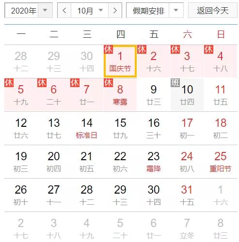 2023年10月1日放假安排全解析，轻松过节，愉快出行