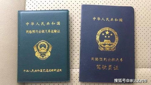 网约车双证，开启合法合规运营的关键步骤