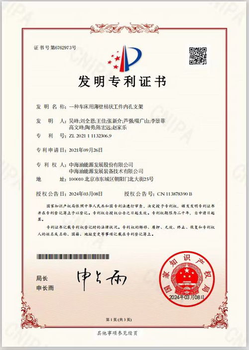 国家发明专利申请，让创新成果成为你手中的金钥匙