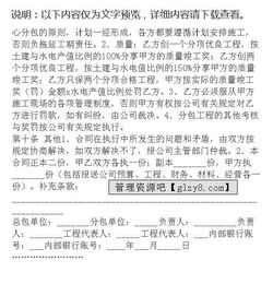 深入解读施工合同范本，保障各方权益