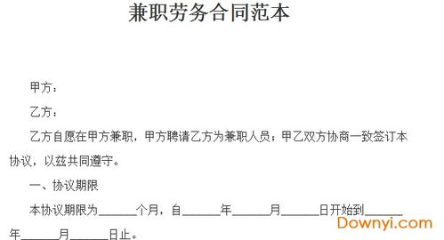 深入解读施工合同范本，保障各方权益