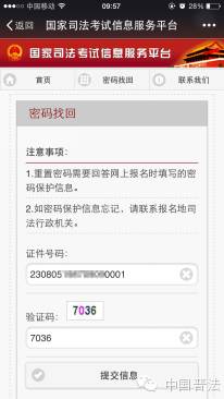 司法部司法考试成绩查询全攻略
