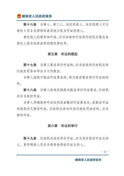 湖南省行政程序规定，提升透明度与效率的法规解读