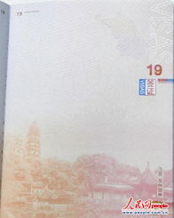 走进中国新版护照，一张通往世界的通行证