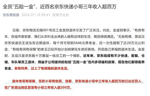 北漂快递大叔的退休生活，首笔退休金10780元背后的故事