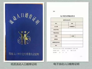 流动人口婚育证明，保障权益，促进社会和谐