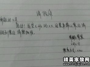 如何撰写一份专业的事假请假条范文