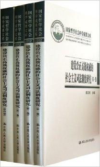 构建更公正、高效的法治体系