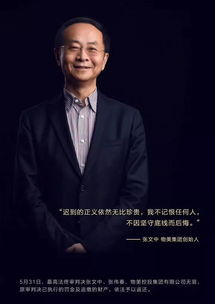 正义的曙光，张文中无罪释放背后的法律与人性