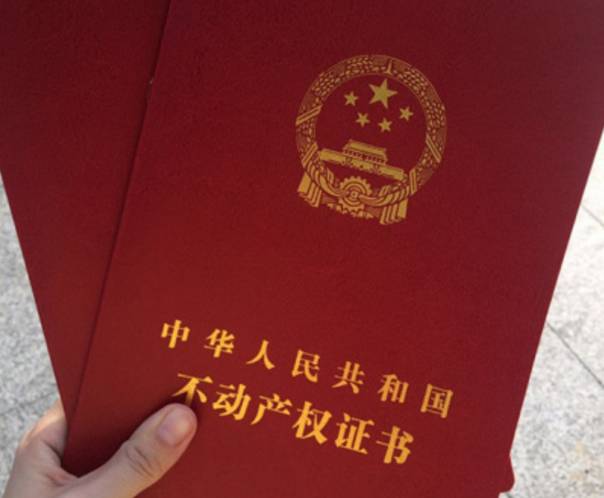 家的变迁，房产证上名字的增减艺术