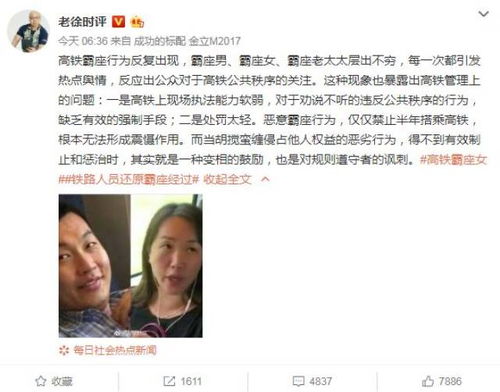 高铁霸座风波，罚款背后的故事与教训