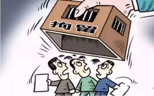 深入了解刑事拘留，期限、程序及法律依据