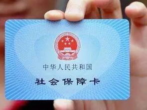 医保卡失踪记，一卡在手，天下我有