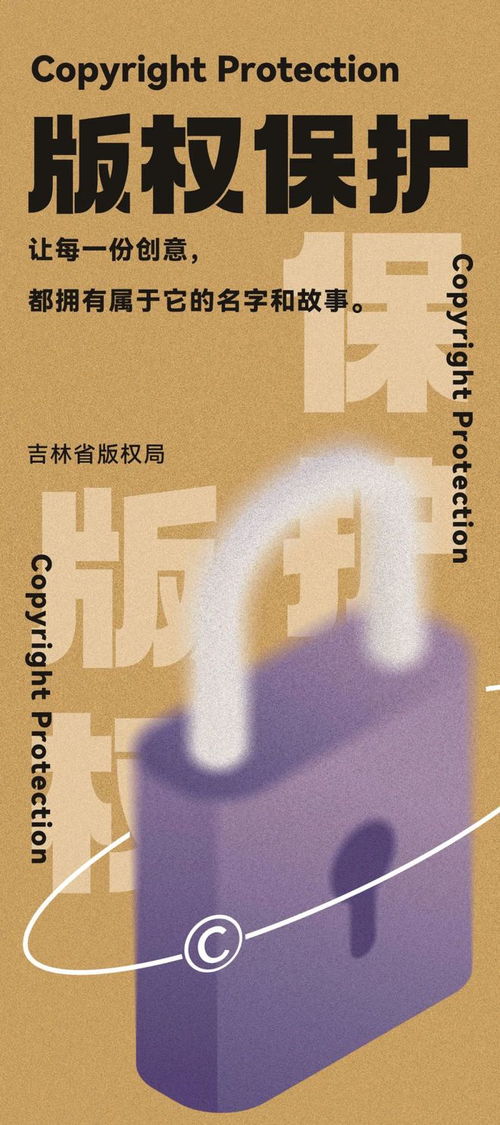 著作权查询，保护创意的第一步