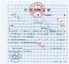 深圳市计划生育证明，了解、办理与重要性