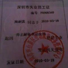 失业证办理指南，轻松搞定失业证明