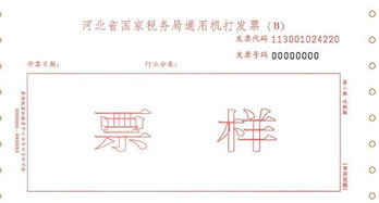 深入了解发票专用章，样式、用途及合规性指南