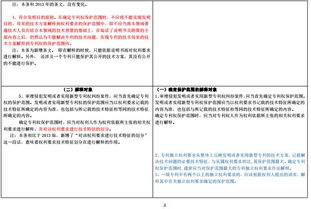 专利侵权判定指南，保护创新，避免纠纷